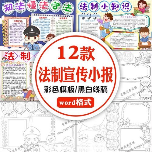 法制宣传小知识word电子小报学生宪法教育a3a4黑白线稿涂色手抄报