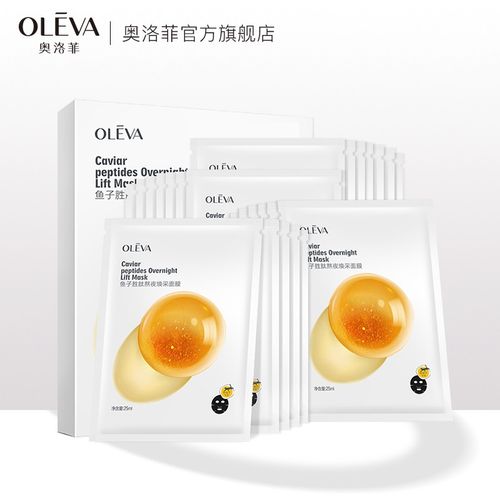 奥洛菲鱼子胜肽焕采面膜25片 熬夜面膜 补水保湿面膜女 免洗面膜 面膜