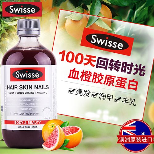 澳洲swisse胶原蛋白 胶原蛋白液500ml 血橙精华vc 到22年7月