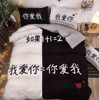 网红情侣管钱的挣钱的花钱的床上被套床单四件套搞笑夫妻个性创意