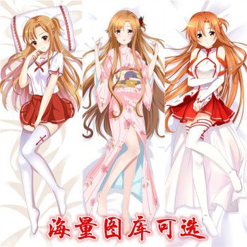 宅小二 刀剑神域桐人亚丝娜等身抱枕长抱枕结城明动漫周边diy定制枕套