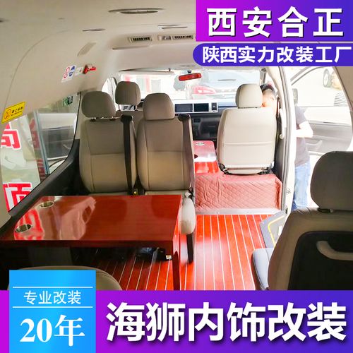 适用于hi海c金丰田新e杯大a狮面包车改装房车内饰电动门座椅包围