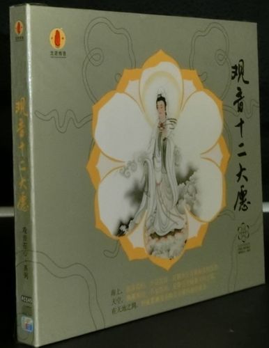 【正版】《观音十二大愿》观音在心系列 1cd 龙源佛音