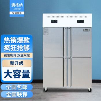 澳格纳商用四六门保鲜柜冰箱立式厨房大容量不锈钢六开门冰柜冷藏冷冻