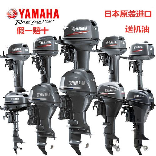 日本原装进口雅马哈船外机 二冲程四冲程推进器 船用发动机