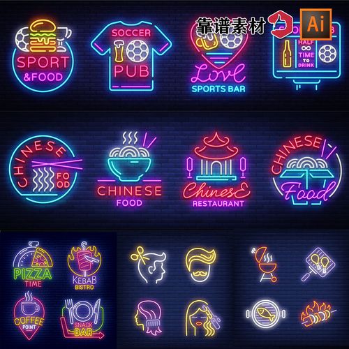 节日音乐酒吧餐厅商店门牌招牌霓虹灯发光logo图标ui矢量设计素材