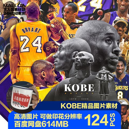科比高清nba照片4k8k彩印刷绘画超清写真素材jpg图片