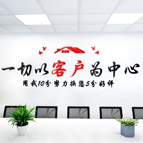公司服务前台房产屋中介广告墙贴办公室企业文化墙面装饰背景贴纸