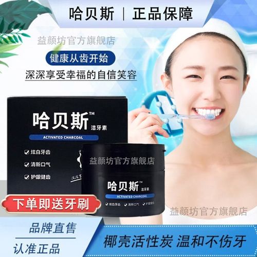 【官网旗舰 下单有礼】哈贝斯洁牙素 牙洁素牙齿 男女均可 二盒装