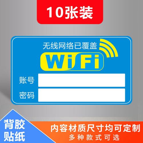 无线网密码提示贴纸亚克力无线上网温馨提示牌wifi提示牌标识网络覆盖