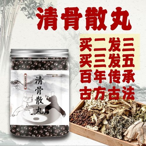 清骨散丸zxc精选原材料真材实料保证精选200克/罐 发1瓶(体验装)