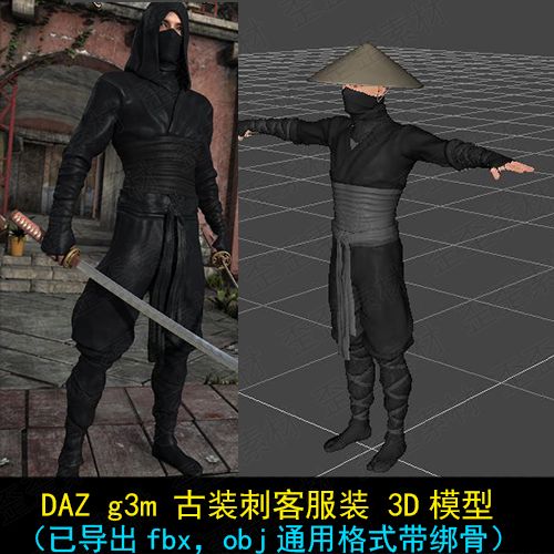 daz 3dmaxc4dmaya古代古装中国风汉服刺客忍者斗笠蒙面人物3d模型