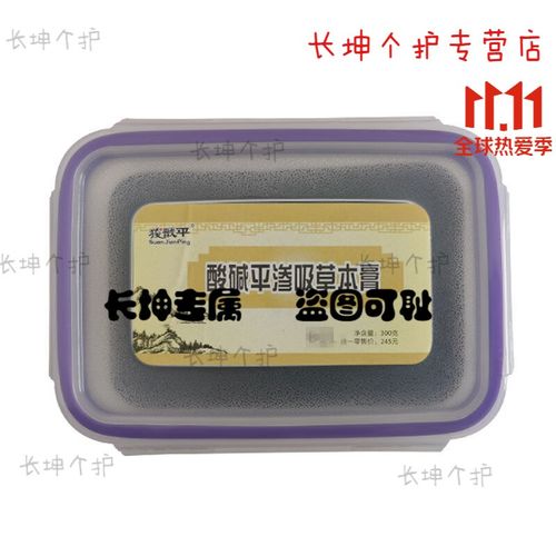 狻戬平酸碱平渗吸草本膏证品直销泥疗膏深吸草本泥疗膏渗析泥箹灸黑泥