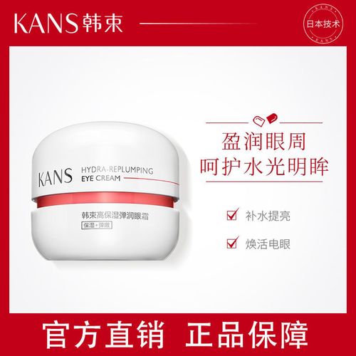 韩束红胶囊高保湿弹润眼霜补水保湿滋养淡化黑眼圈干纹官方正品女