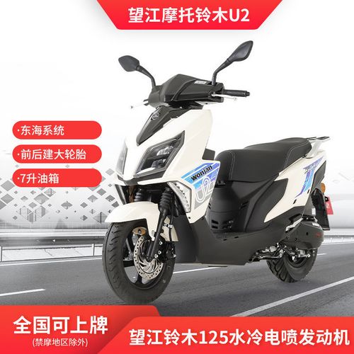 望江铃木u2踏板摩托车整车125cc国四水冷电喷燃油可上牌全新包邮
