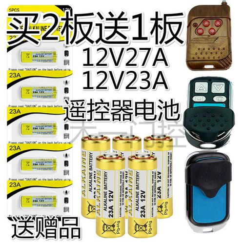 23a12v电动车库卷帘门遥控器电池23a12v 门铃27a12v小号27a12v