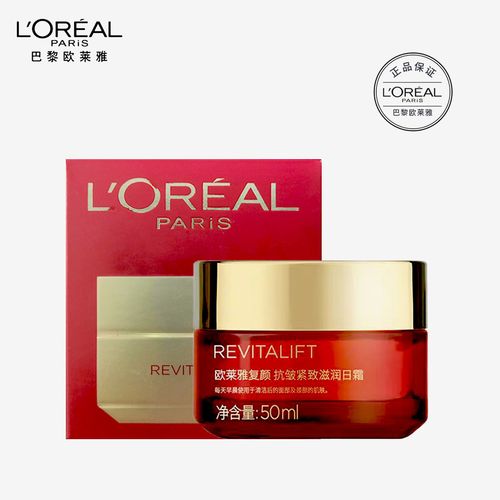 欧莱雅复颜抗皱紧致滋润日霜50ml(限量款)抗皱,滋润,紧致