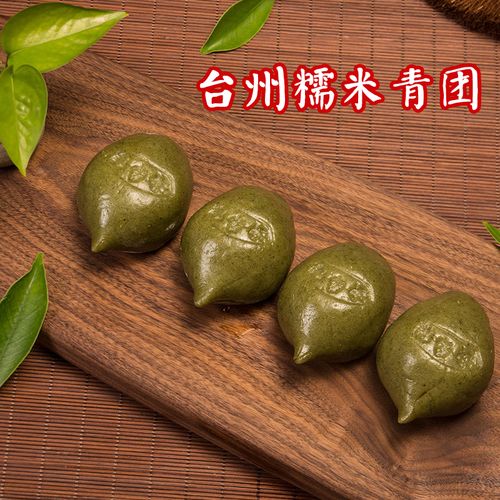 台州温岭农家手工艾草青团猪肉圆炊圆糯米糍咸圆麻糍美食小吃6个