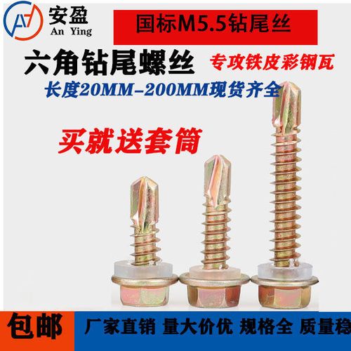 国标外六角钻尾丝燕尾丝外木螺丝钻彩钢瓦铁皮自攻钻尾螺丝钉带垫