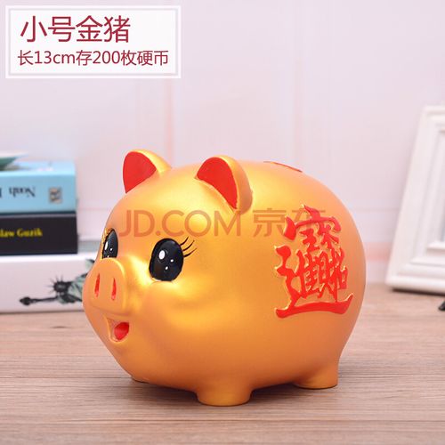 儿童节礼物小猪存钱罐硬币储蓄罐创意卡通塑料储钱罐金猪 小号金猪13.