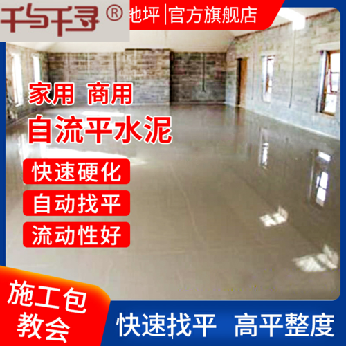地流平高强度自流平水泥家用耐磨地面找平修补砂浆材料室内地坪漆