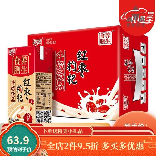 东思北燕塘红枣 燕塘 红枣枸杞牛奶ml*盒 整箱早餐食品 红枣枸杞