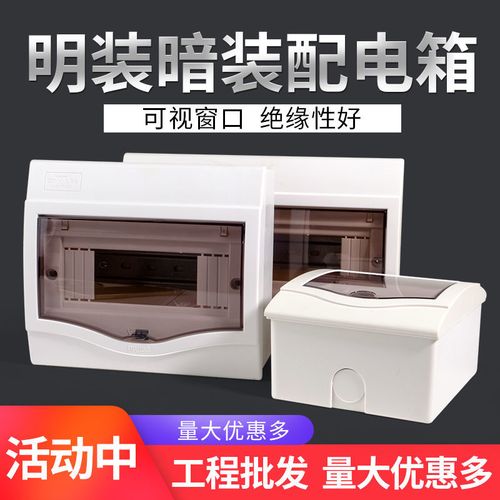 展业(全塑配电箱)强电箱室内通用布线箱空开盒家用pz30空开盒