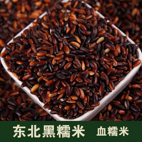 东北黑糯米 农家自产 血糯米 黑米 五谷杂粮 粗粮煮粥 500g