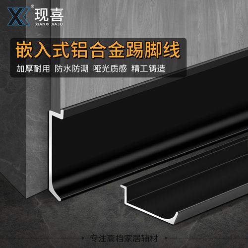铝合金嵌入式踢脚线内嵌暗装地脚线3cm5厘米隐藏不锈钢金属贴脚线