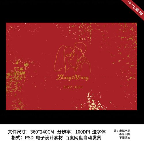 酒红色金色头像订婚宴h婚礼婚庆legd大屏幕迎宾舞台背景ps设计素.