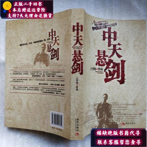 【二手9成新】中天悬剑