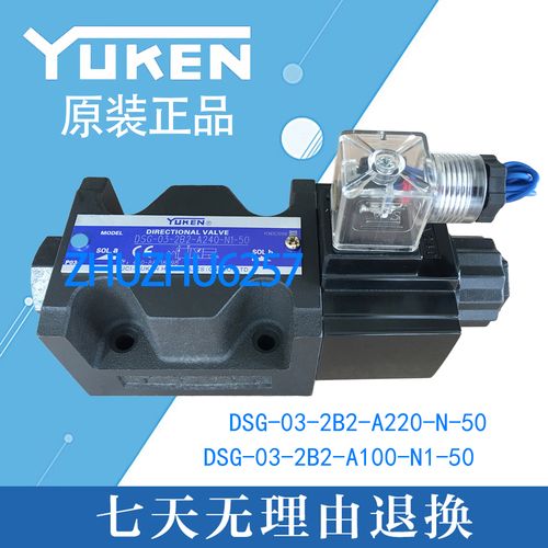 yuken油研电磁阀dsg-03-2b2-a220-n-50,dsg-03-2b2-a100-n1-50
