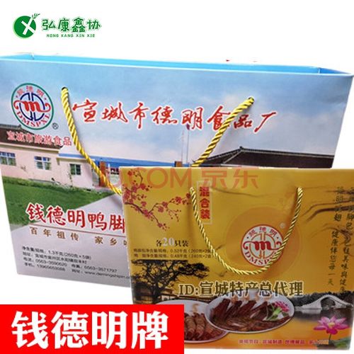 水阳三宝大包装钱德明鸭脚包鸭翅膀大礼盒安徽宣城特产水阳三宝鸭掌包