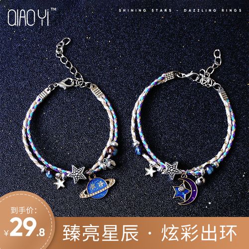 星空手链新款星星手饰地球首饰编织手绳情侣送女友太空人简约小众