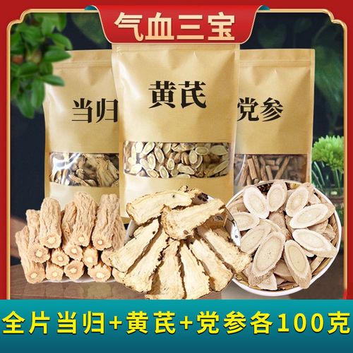 特级黄芪当归党参大片非补气血组合装煲汤泡水喝黄芪水北芪 【当归头