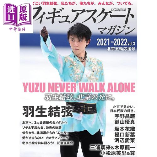 预售 羽生结弦 花样滑冰志2021-2022 vol.