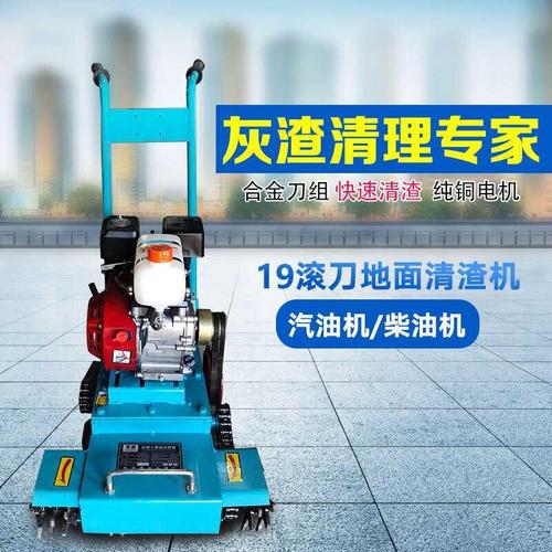 混凝土地面清灰机路面砂浆清w理机拉毛机凿毛机水泥地坪清渣机 18