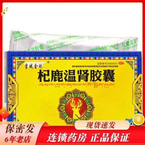 雪域金刚 杞鹿温肾胶囊 0.3g*12粒/盒 rk