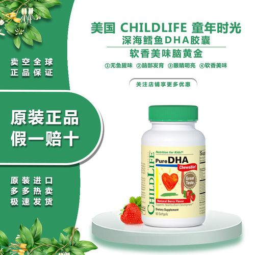 美国进口童年时光dha小金豆深海鳕鱼胶囊婴幼儿童营养品原装90粒