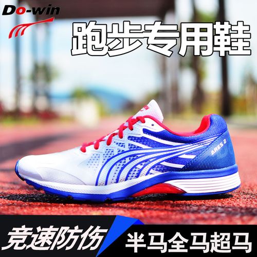 正品多威战神二代马拉松跑步鞋男女减震超轻弹透气耐磨中考长跑鞋
