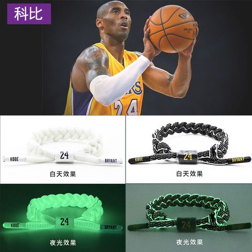 24号湖人队科比夜光编织手绳篮球kobebryant鞋带黑曼巴运动手环