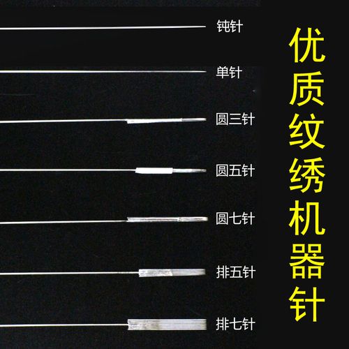 半永久纹绣用品一次性纹绣机器针钝针单针圆三排五纹眉针打雾针片