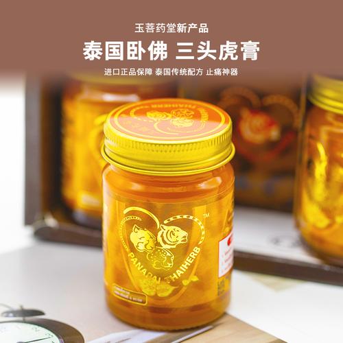 泰国进口三头虎膏玉菩药堂卧佛老虎膏正品军膏肩颈镇痛止痛膏50g