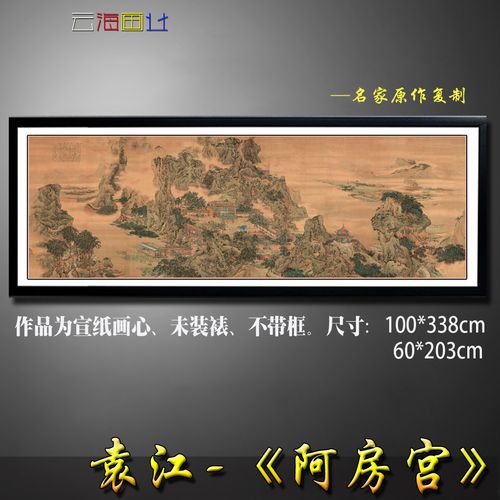 袁江《阿房宫》古代山水画中国画书法字画工笔花鸟画装饰画水墨画