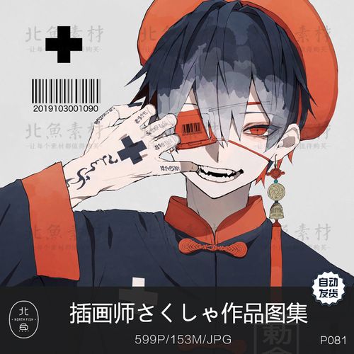 日本插画师さくしゃ作品 酷帅帅哥邪魅病娇色彩原画绘画临摹参考