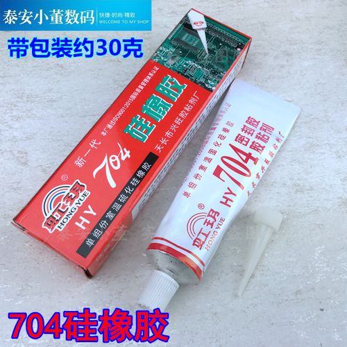704硅橡胶 704硅胶单组份 耐高温密封胶电子r绝缘防水胶水 白色