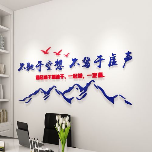办公室励志标语公司团队企业文化墙装饰亚克力3d立体墙贴加油口号