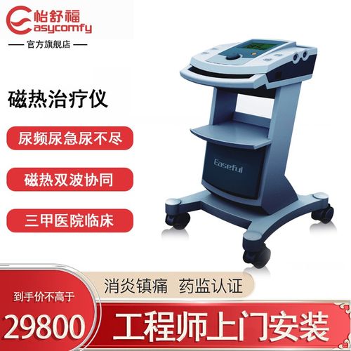 怡舒福科迈磁热治疗仪前列腺低频中频尿频尿急尿不尽炎症理疗仪阴囊