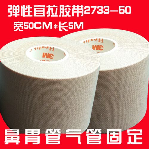 3m医用胶布肤色宜拉胶带固定鼻饲管胃管导管兔唇宝宝鼻膜固定2733