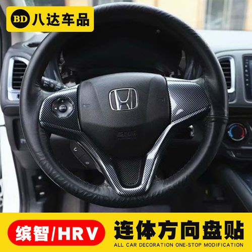 适用于honda本田缤智 vezel xrv hrv内饰改装碳纤连体
